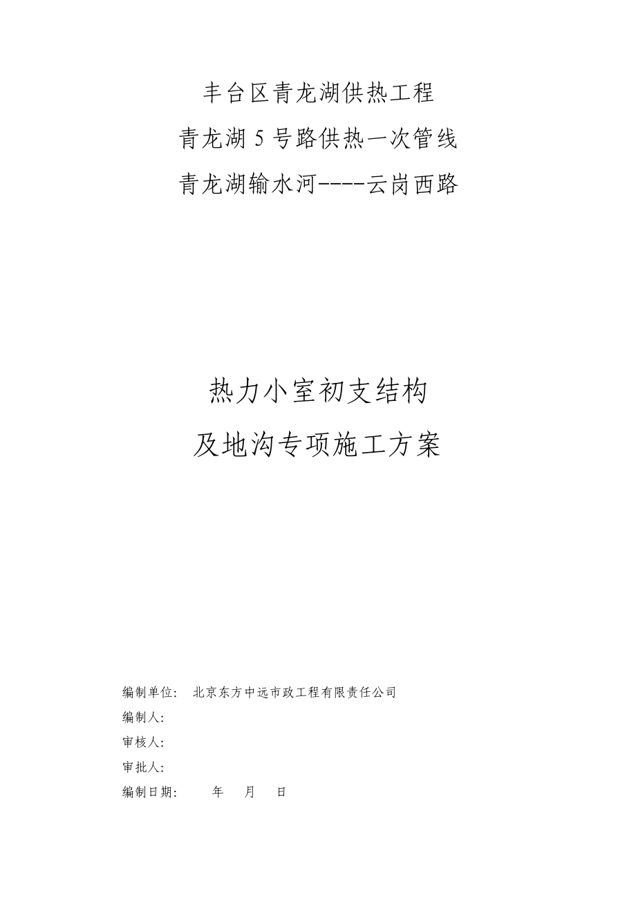 青龙湖5号路供热论证方案.doc_第1页