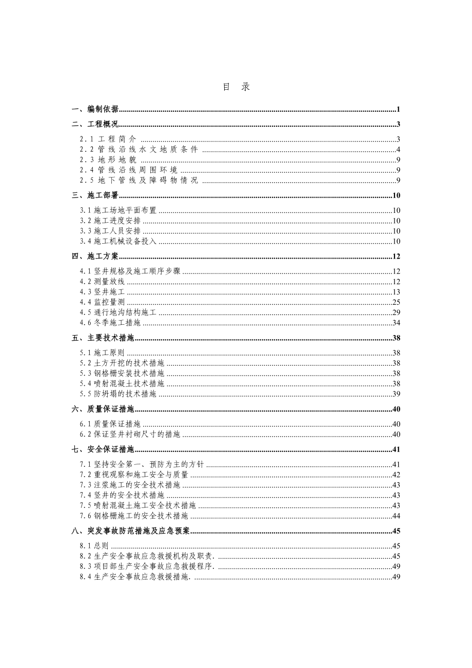 青龙湖5号路供热论证方案.doc_第2页