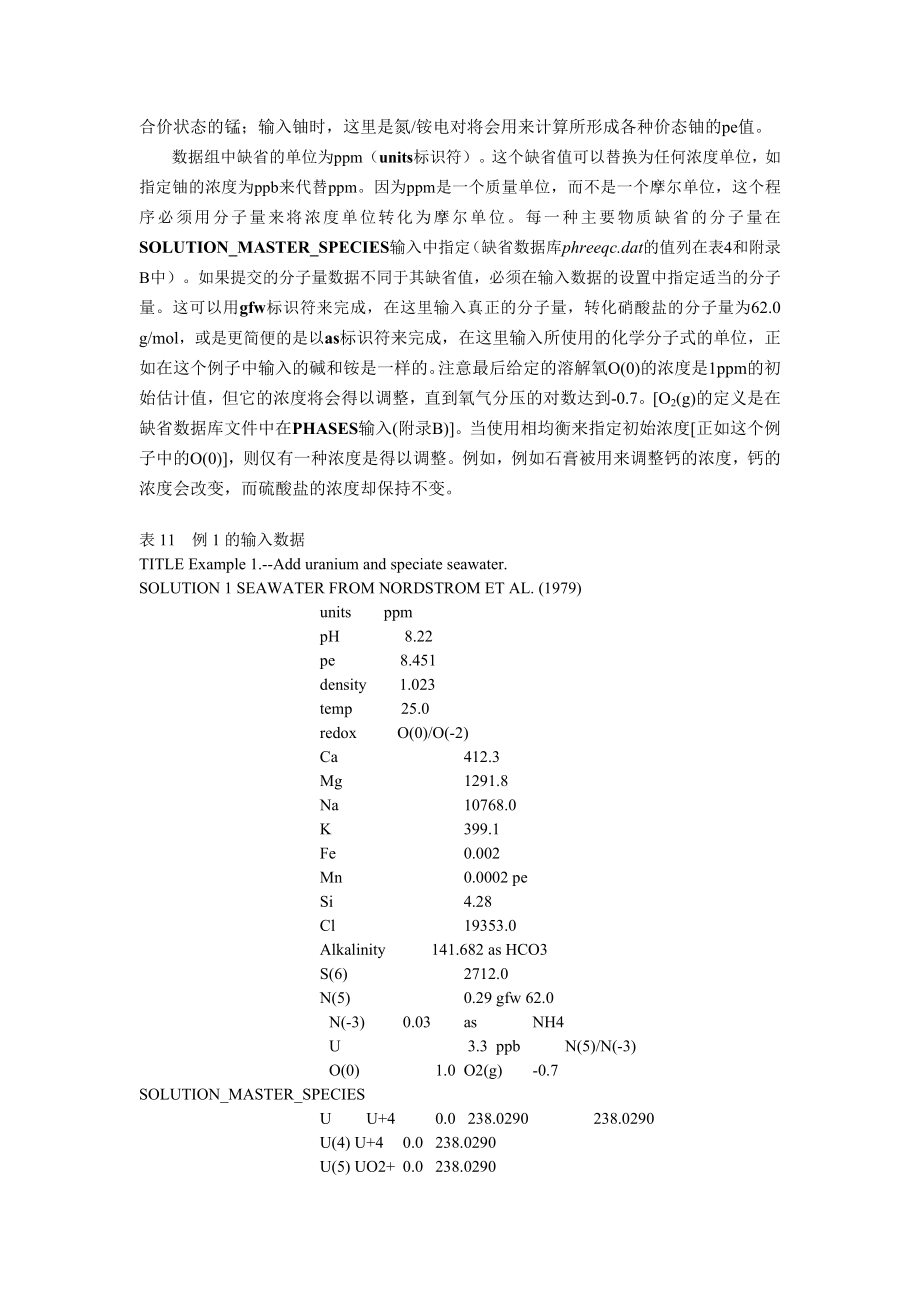 phreeqc实例练习地下水污染与防治.doc_第2页