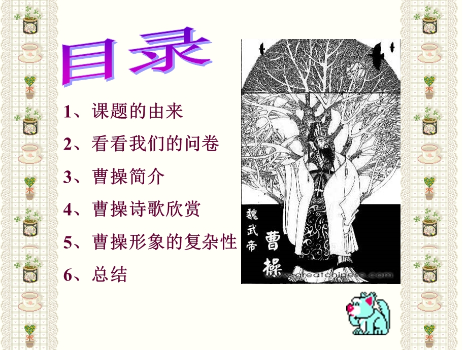 曹操人物形象分析与比较课件.ppt_第2页