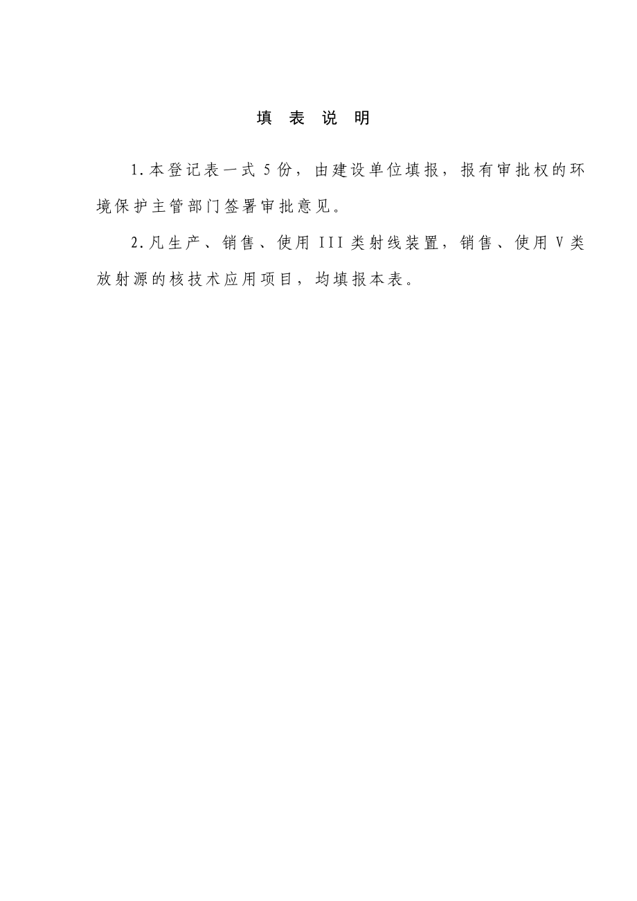 环境影响评价报告公示：医用X射线装置建设项目（设备搬迁）公告1314.doc环评报告.doc_第2页