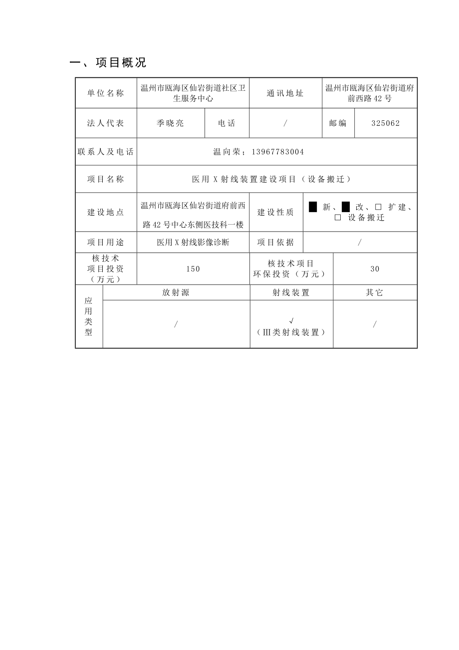 环境影响评价报告公示：医用X射线装置建设项目（设备搬迁）公告1314.doc环评报告.doc_第3页