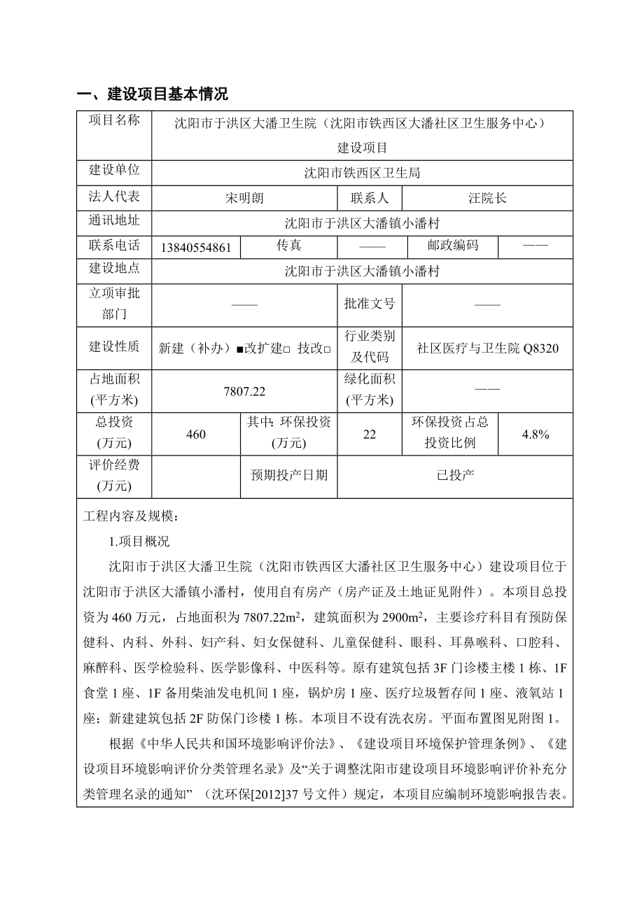 环境影响评价报告公示：大潘卫生院环评报告.doc_第3页