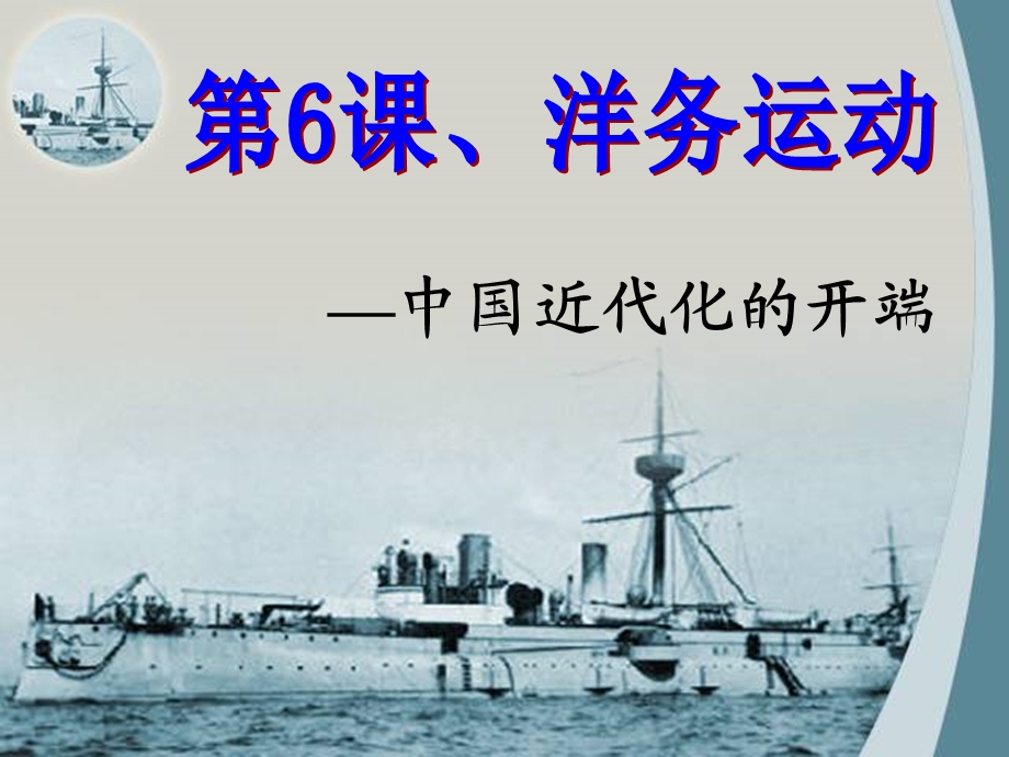 人教部编版八年级上册历史洋务运动课件.ppt_第3页