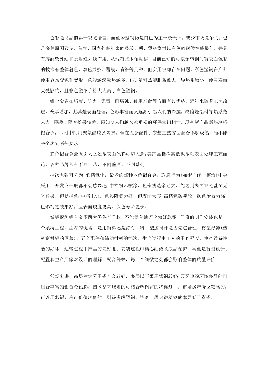 绿城门窗材质及工艺.doc_第2页