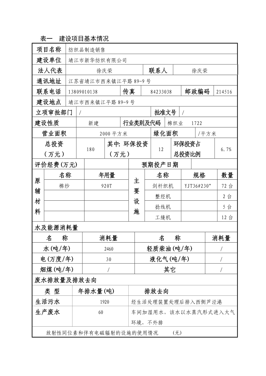 环境影响评价报告全本公示简介：斜桥镇斜新路北侧EM01地块土地整理项目3、10611.doc_第2页