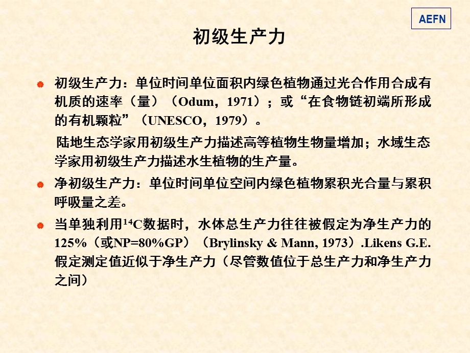 水域生态学概论——水域生态系统生产力课件.ppt_第3页