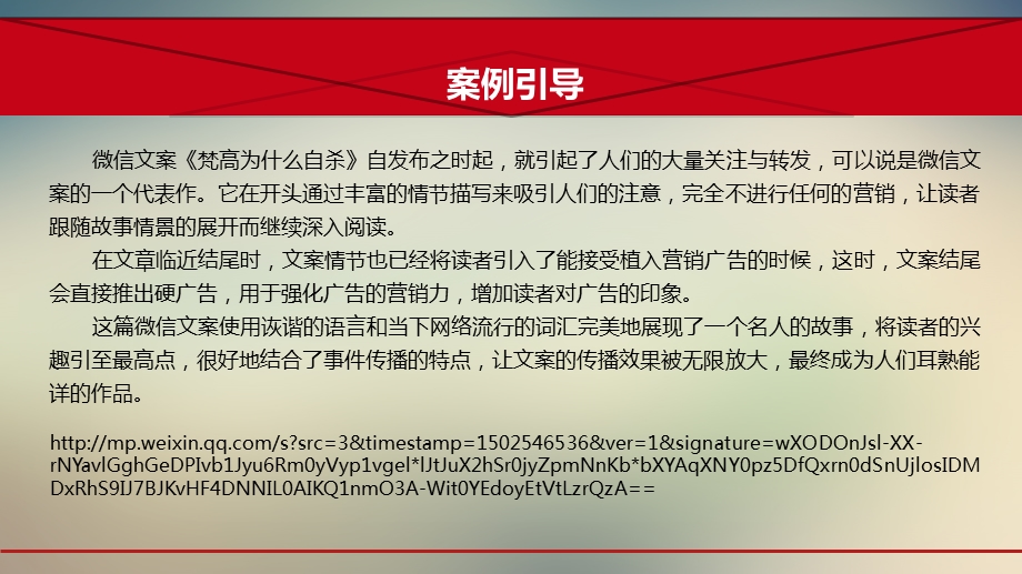 微信文案撰写培训教材课件.ppt_第2页