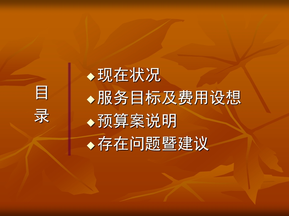 物业管理费预算案课件.ppt_第2页