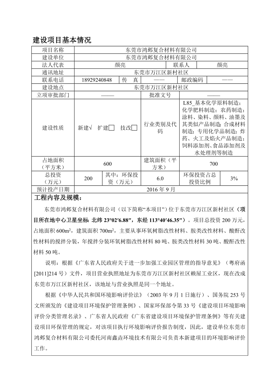 环境影响评价报告公示：东莞市鸿邺复合材料环评报告.doc_第3页