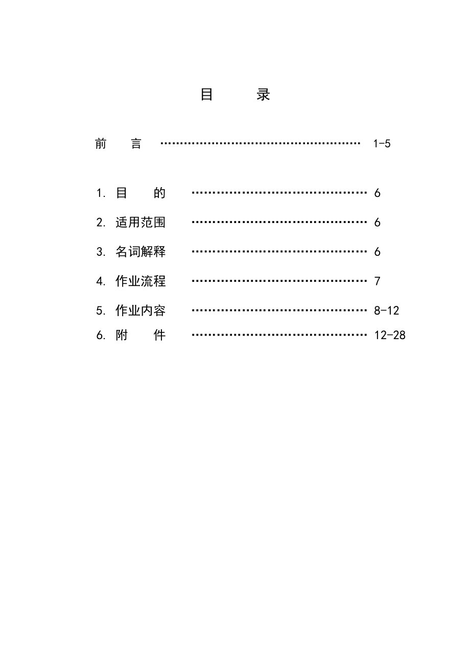 某知名装饰公司装修施工标准手册.doc_第1页