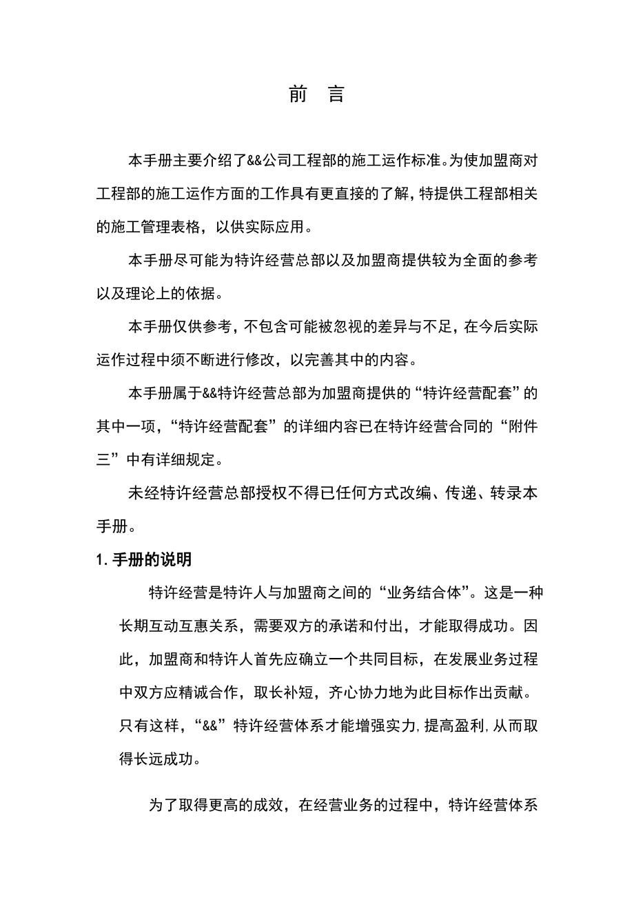 某知名装饰公司装修施工标准手册.doc_第2页