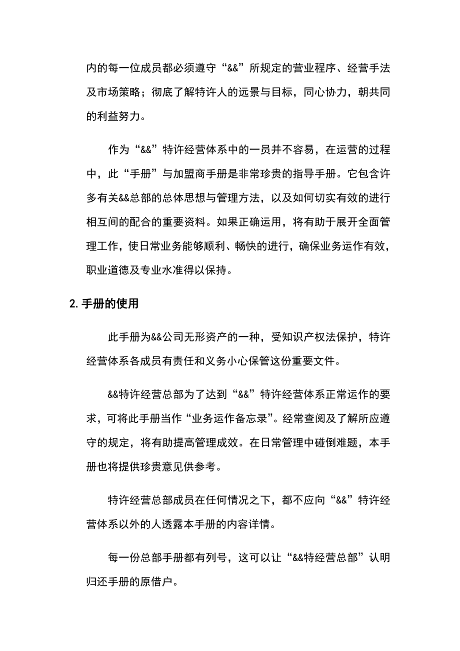 某知名装饰公司装修施工标准手册.doc_第3页