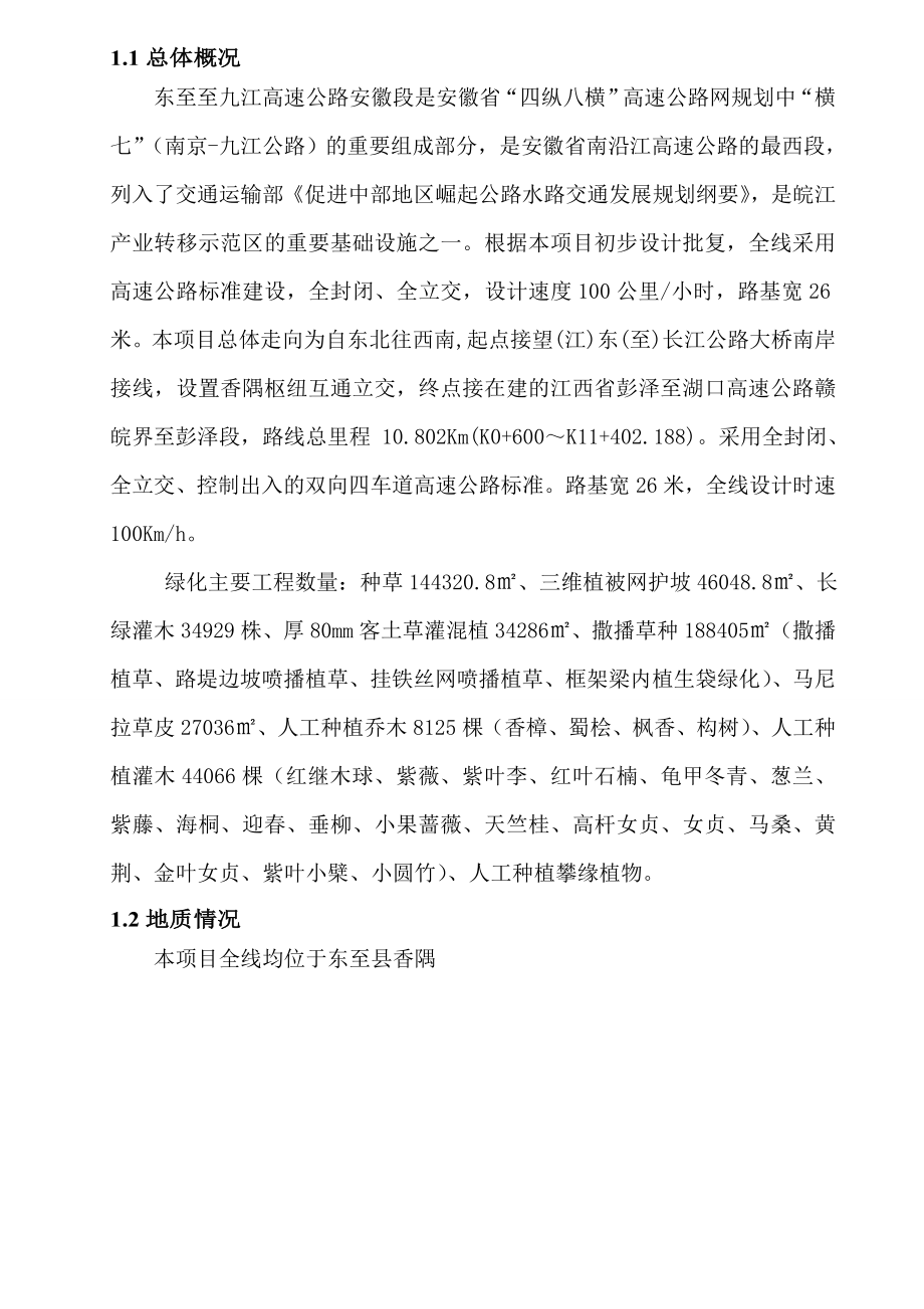 东九高速公路绿化施工方案.doc_第2页