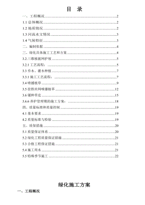 东九高速公路绿化施工方案.doc