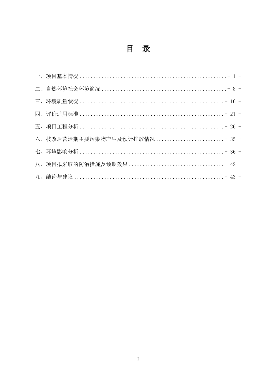 环境影响评价报告公示：新增产18万台电动葫芦技改218doc环评报告.doc_第2页