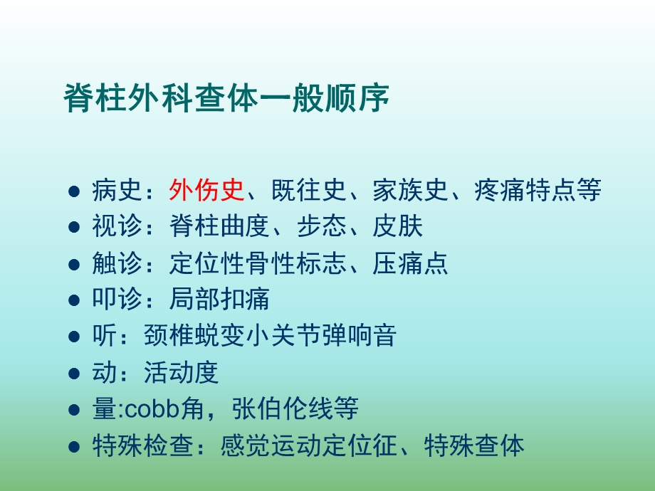 脊柱外科专科查体概要课件.ppt_第2页