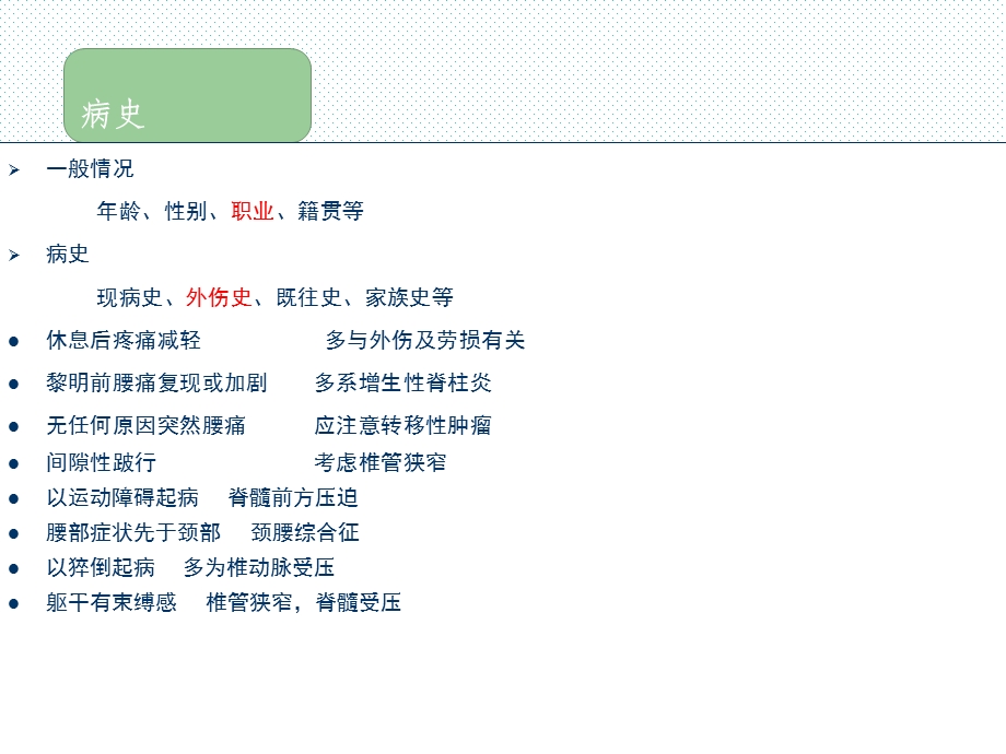 脊柱外科专科查体概要课件.ppt_第3页