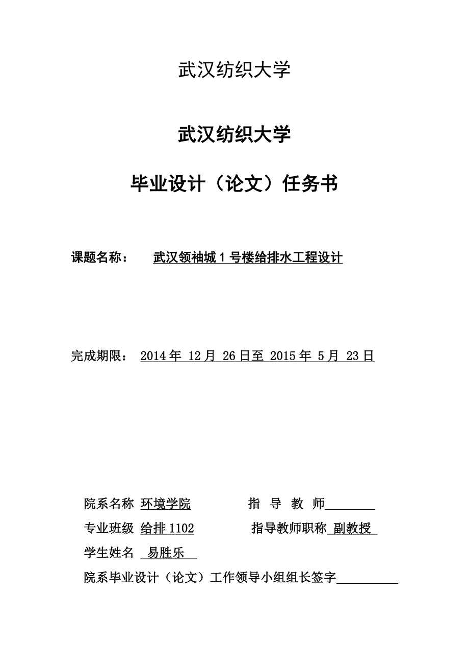 16层商住楼给排水设计毕业设计.doc_第2页