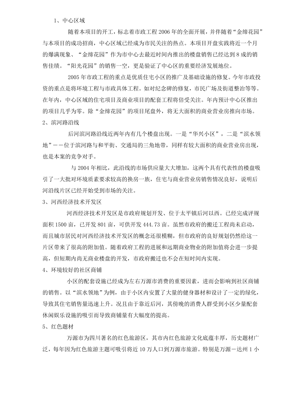 [房地产]万源市商业步行街策划资料(doc 30页).doc_第2页