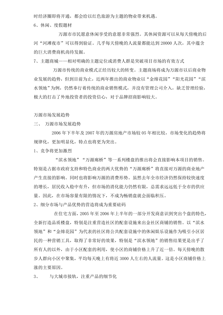 [房地产]万源市商业步行街策划资料(doc 30页).doc_第3页