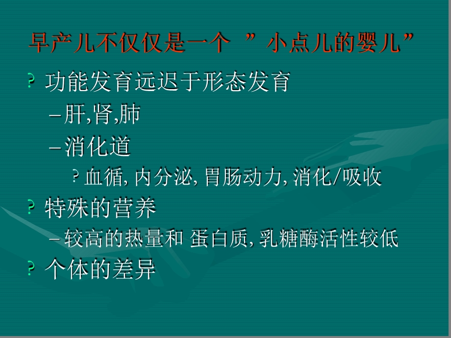 早产儿的营养及喂养课件.ppt_第3页