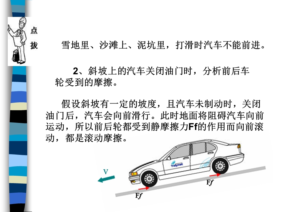 活动二汽车车轮滚动摩擦分析课件.ppt_第3页