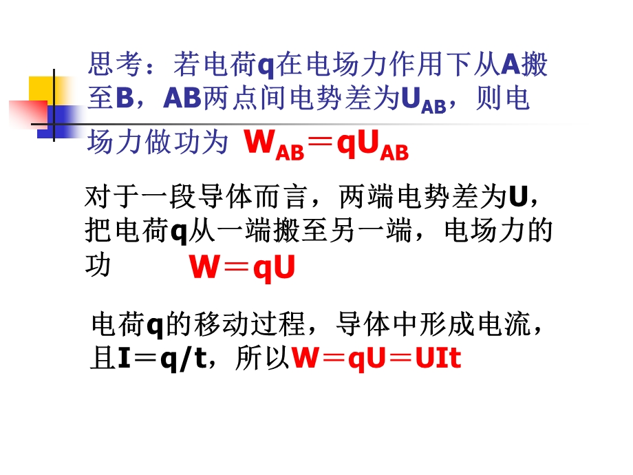 电源的功率课件.ppt_第3页