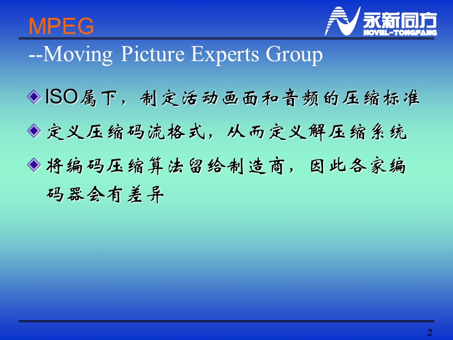 数字电视基础知识培训课件.ppt_第2页