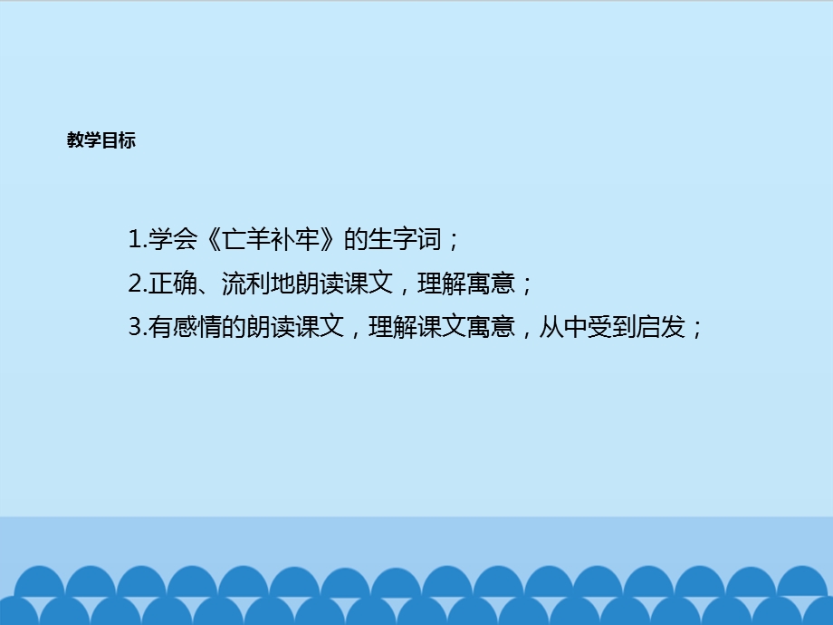 新部编版二年级下册《亡羊补牢》课件.pptx_第2页