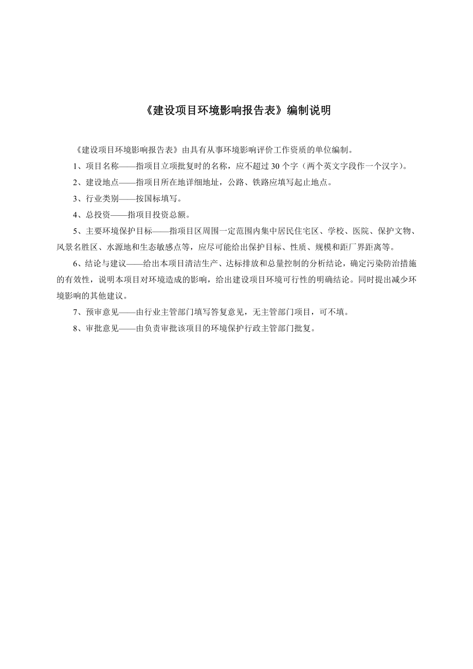 环境影响评价报告公示：浙江新智力塑胶万套电子玩具生线环境影响报告表的公环评报告.doc_第2页