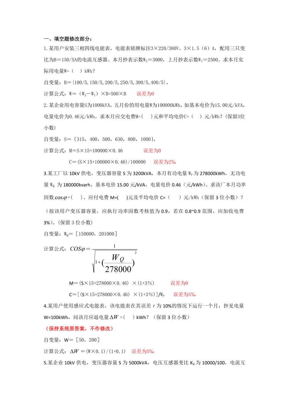 农网配电营业工普考计算题.doc_第1页