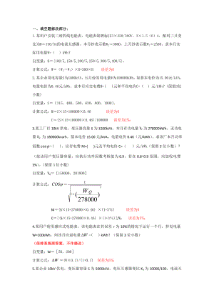 农网配电营业工普考计算题.doc