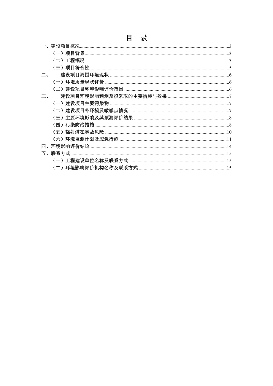 重庆梁平县人民医院加速器及放射核医学诊疗新建项目环境影响评价报告书.doc_第2页