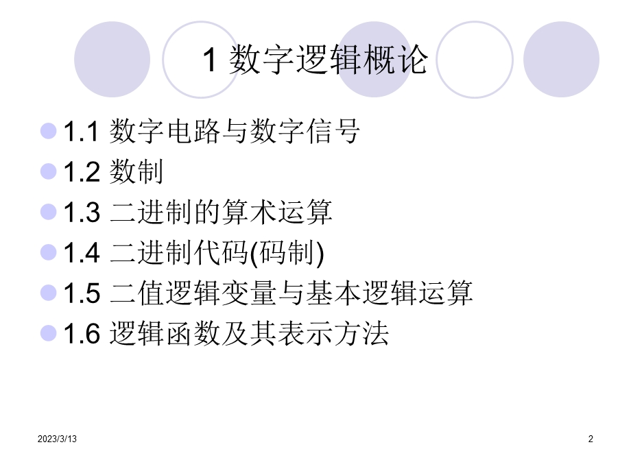 数字电子技术基础第1章康华光第五版课件.ppt_第2页