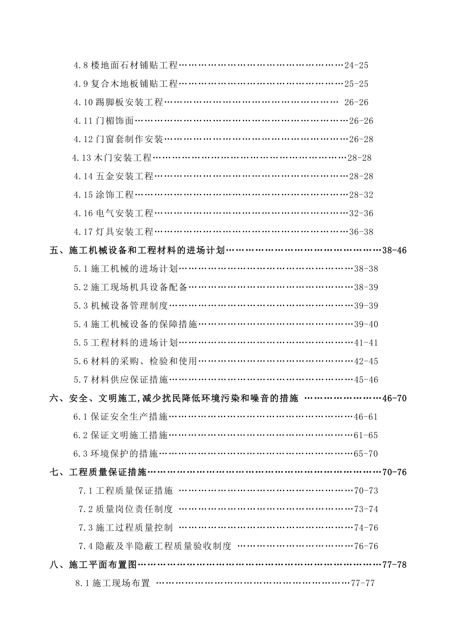 电视台装饰装修工程施工组织设计1.doc_第3页