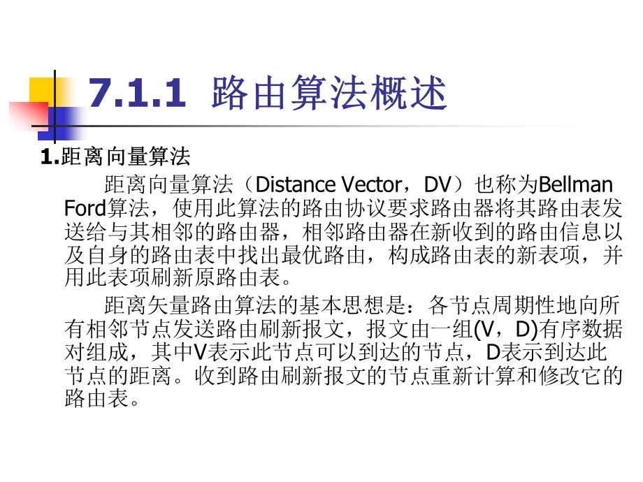 常见路由协议及其配置课件.ppt_第3页