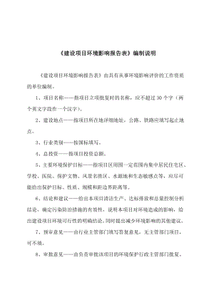 环境影响评价报告公示：榆横开发生活污水处理厂及配套管网中小企业创业园南东南角环评报告.doc