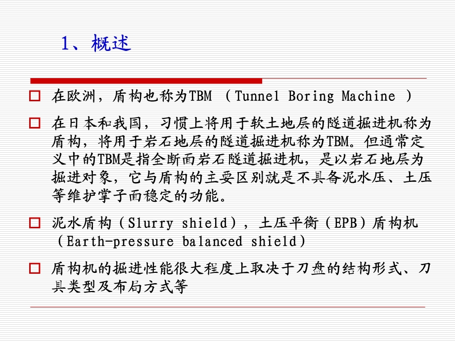 盾构刀盘刀具课件.ppt_第2页