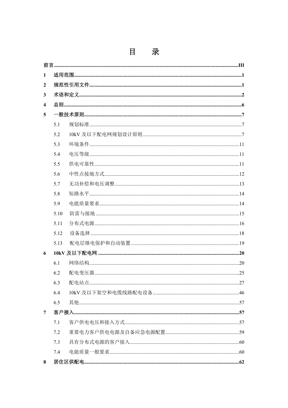 天津市10kv及以下配电网技术原则(0727).doc_第3页