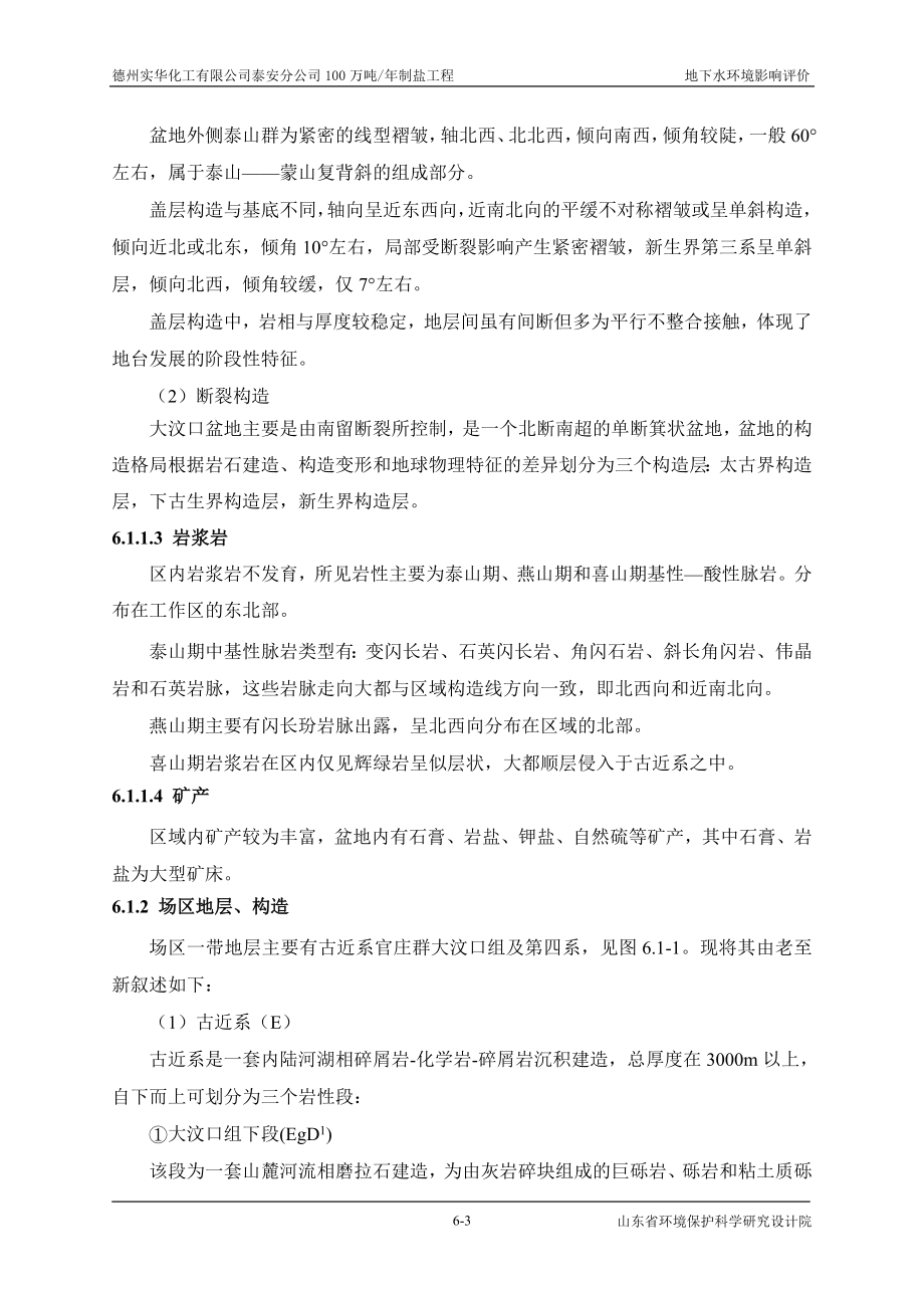 环境影响评价报告全本公示简介：06地下水环境质量现状及影响评价.doc_第3页