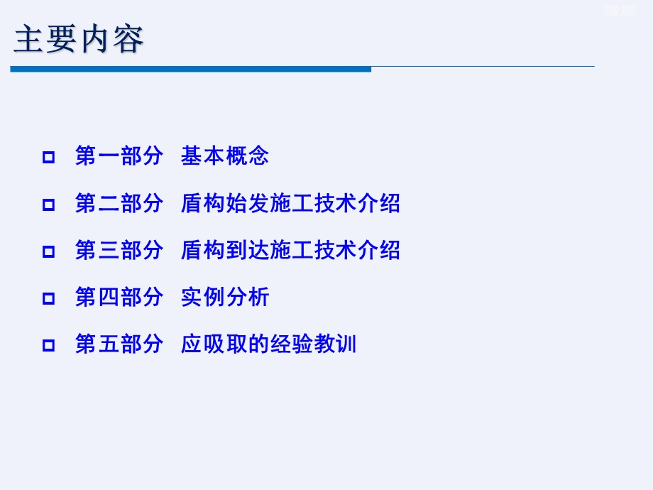 盾构始发和到达施工关键技术课件.ppt_第2页