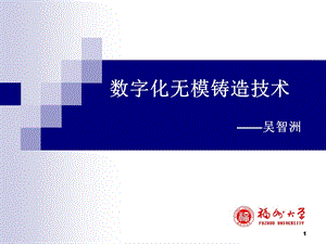 数字化无模铸造课件.ppt