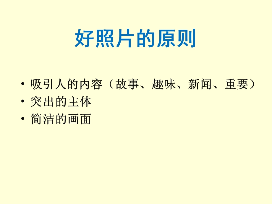 新闻摄影讲座ppt课件.ppt_第3页