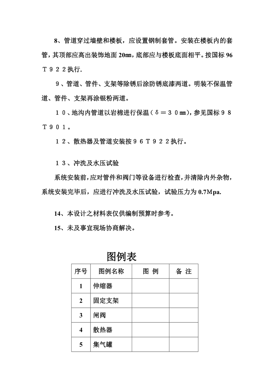 采暖工程设计说明.doc_第2页