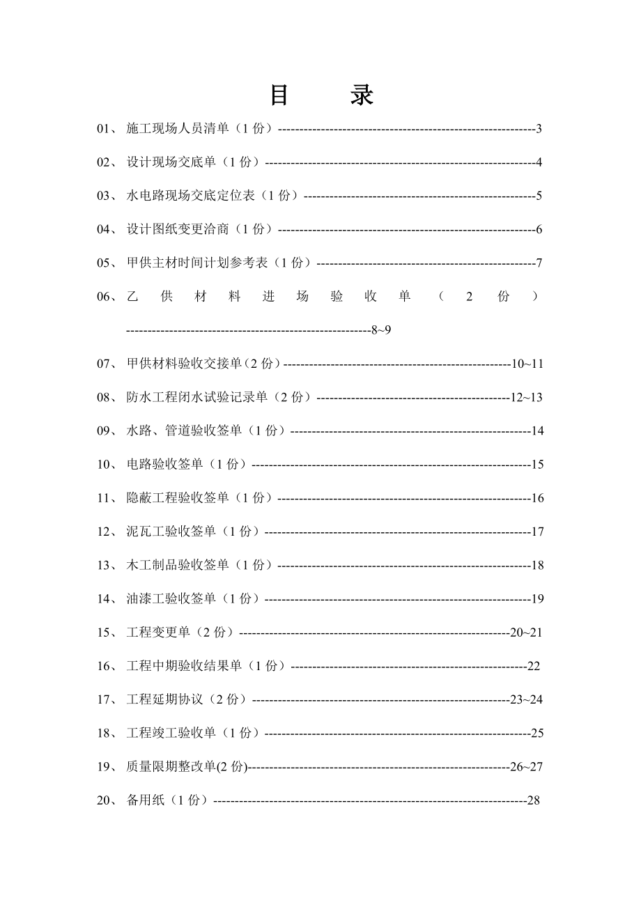 家装室内装修工地管理手册.doc_第3页