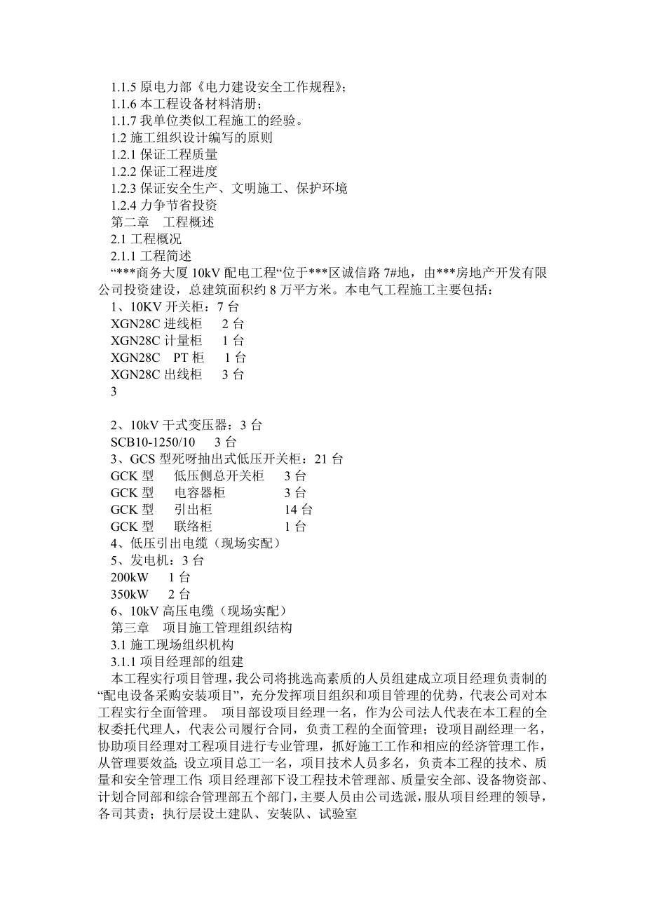 商务大厦10kV配电工程技术文件.doc_第2页