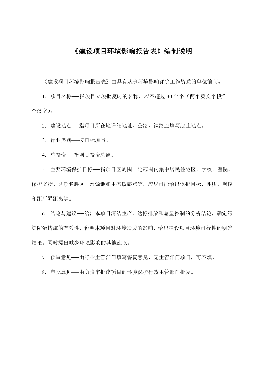 环境影响评价报告全本公示东莞市崇山游乐有限公司改扩建项目2754.doc_第1页