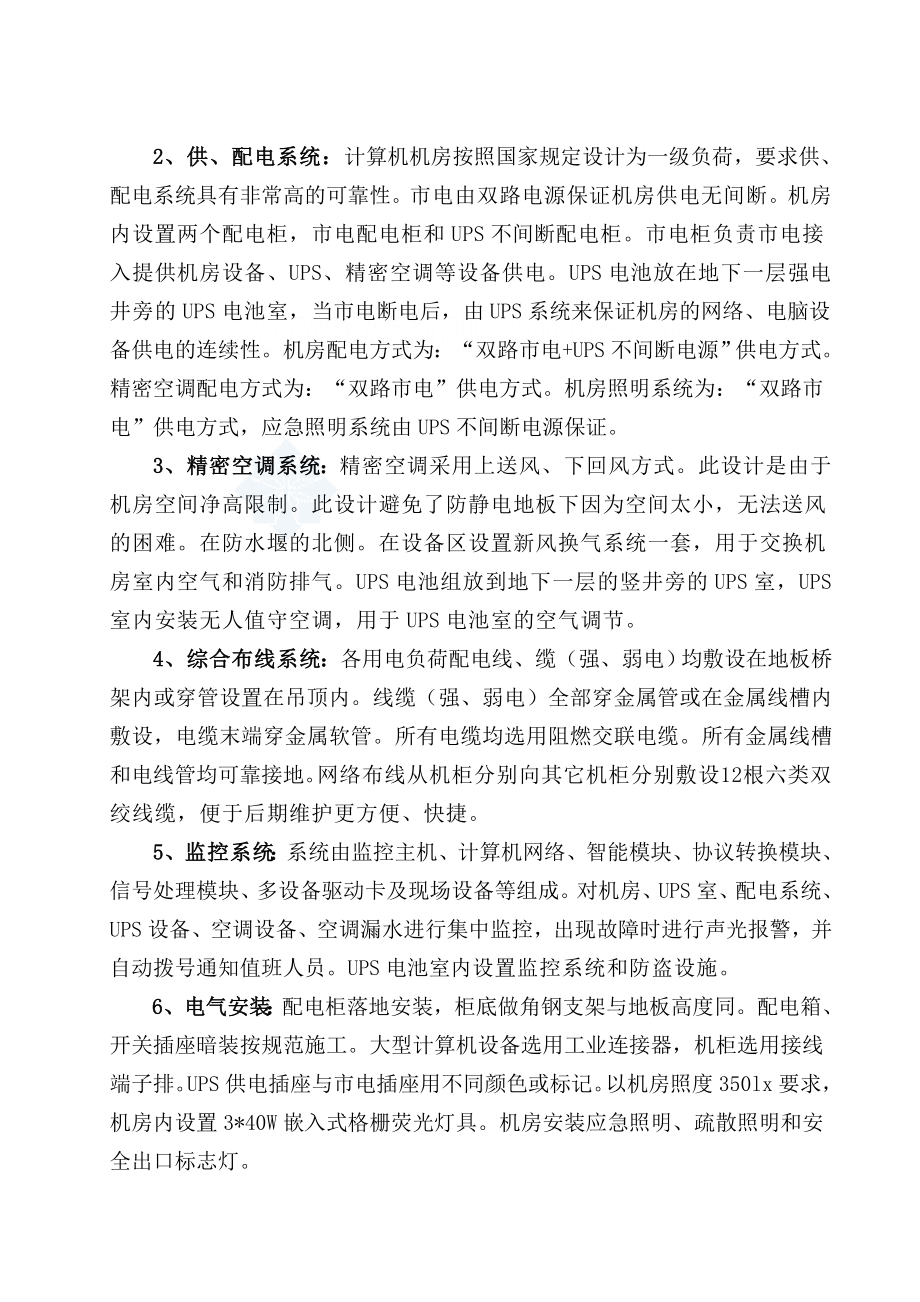 网络中心机房电气工程验收报告.doc_第3页