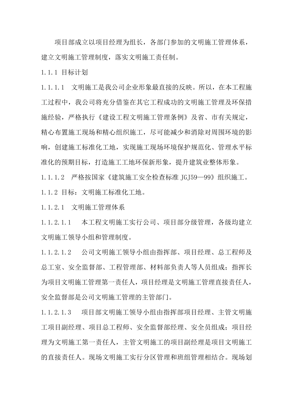 煤矿绿化工程安全组织设计.doc_第2页